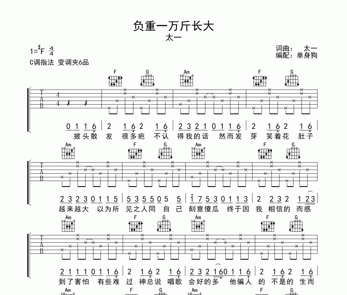 太一-负重一万斤长大吉他谱弹唱谱C调指法