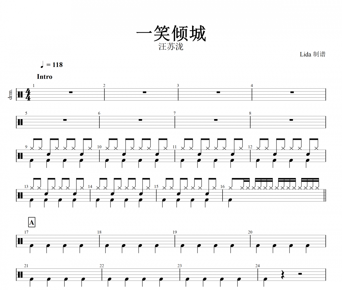 一笑倾城鼓谱 汪苏泷-一笑倾城架子鼓谱