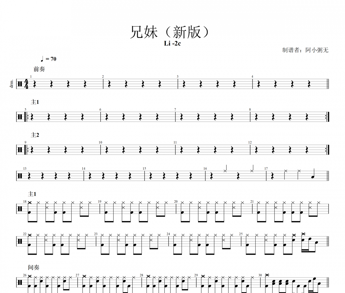 Li-2c-兄妹（新版）架子鼓谱爵士鼓曲谱