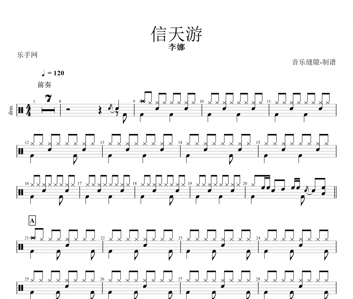 信天游鼓谱 李娜-信天游架子鼓谱+动态鼓谱