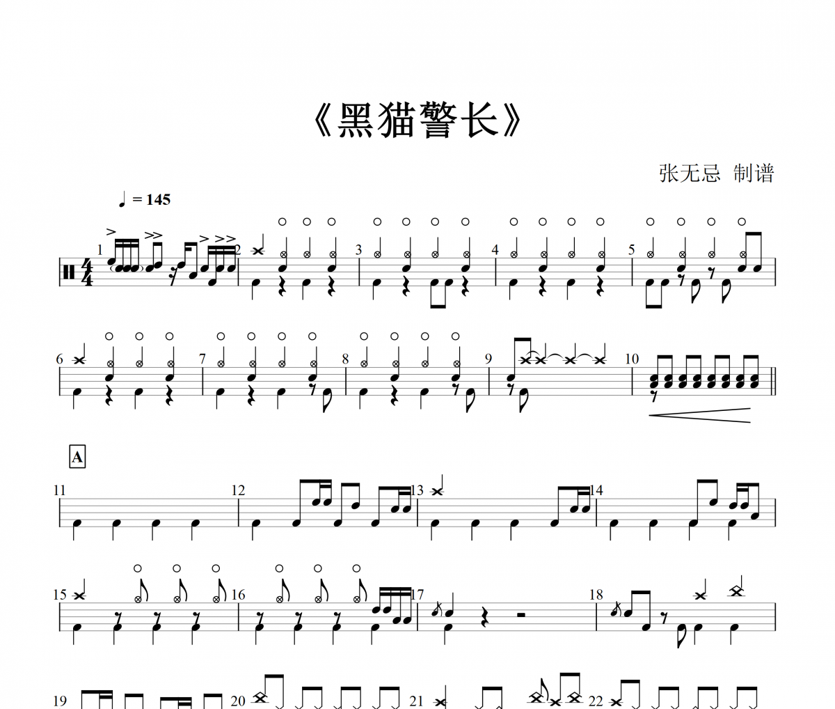 胡彦斌-黑猫警长架子鼓谱爵士鼓曲谱