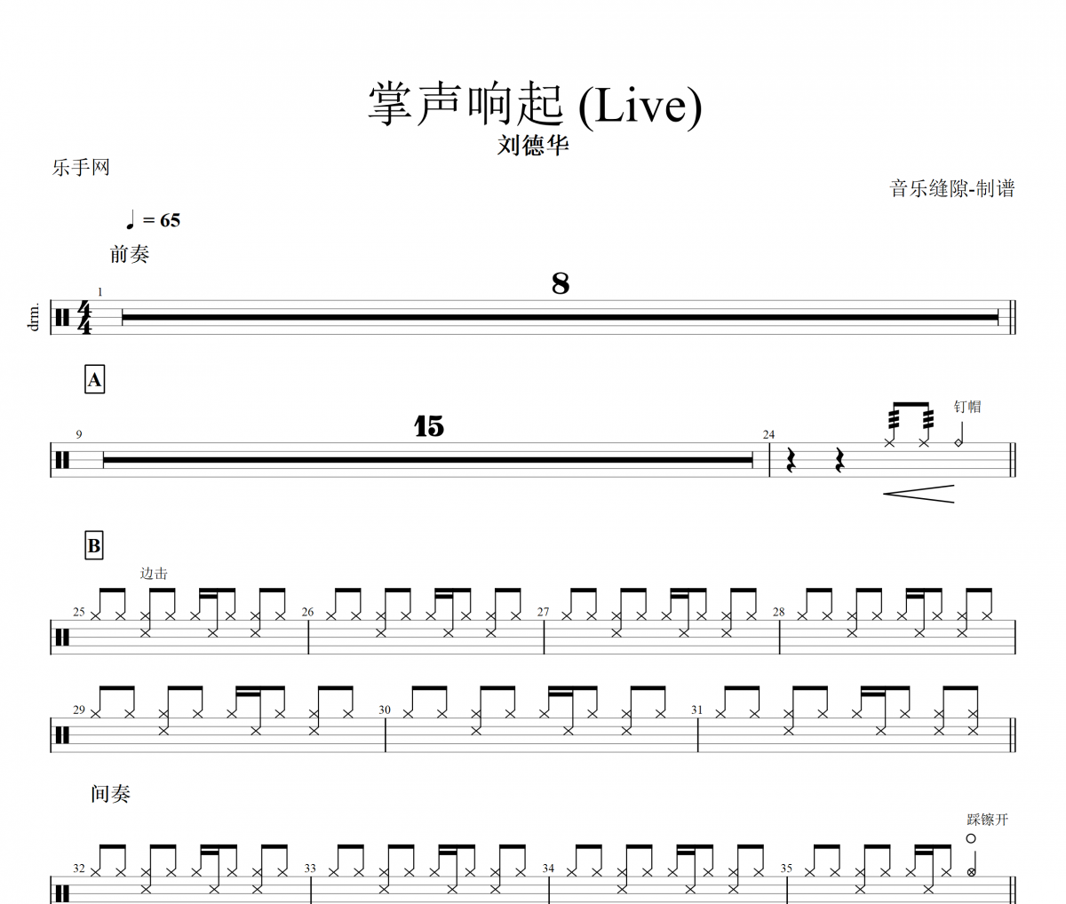 掌声响起鼓谱 刘德华-掌声响起 (Live)架子鼓谱