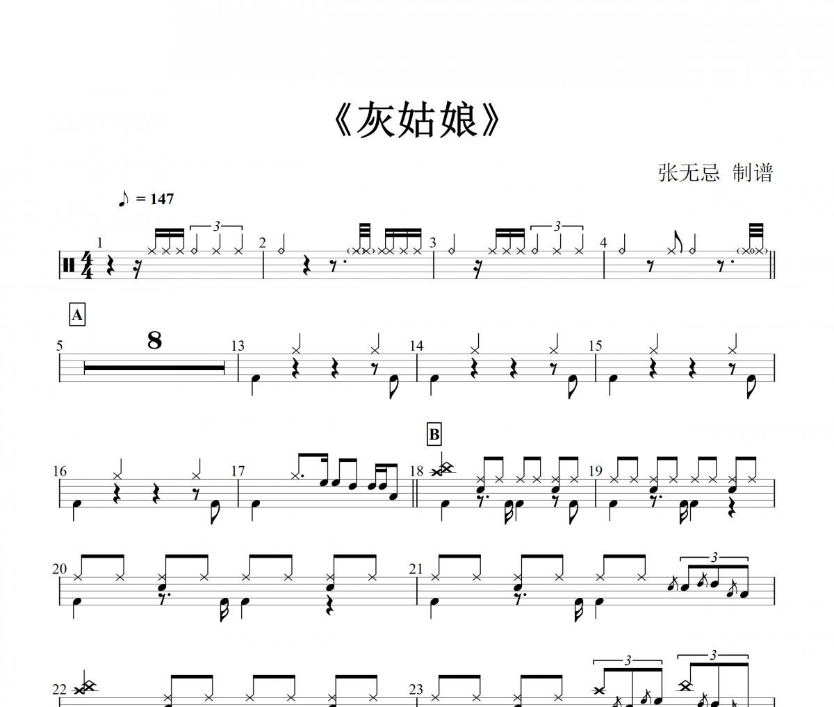咏琪 -灰姑娘架子鼓谱+动态鼓谱