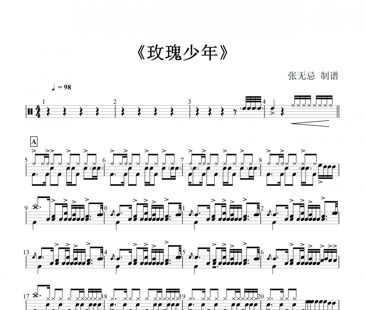 蔡依林-玫瑰少年架子鼓谱爵士鼓曲谱 张无忌制谱