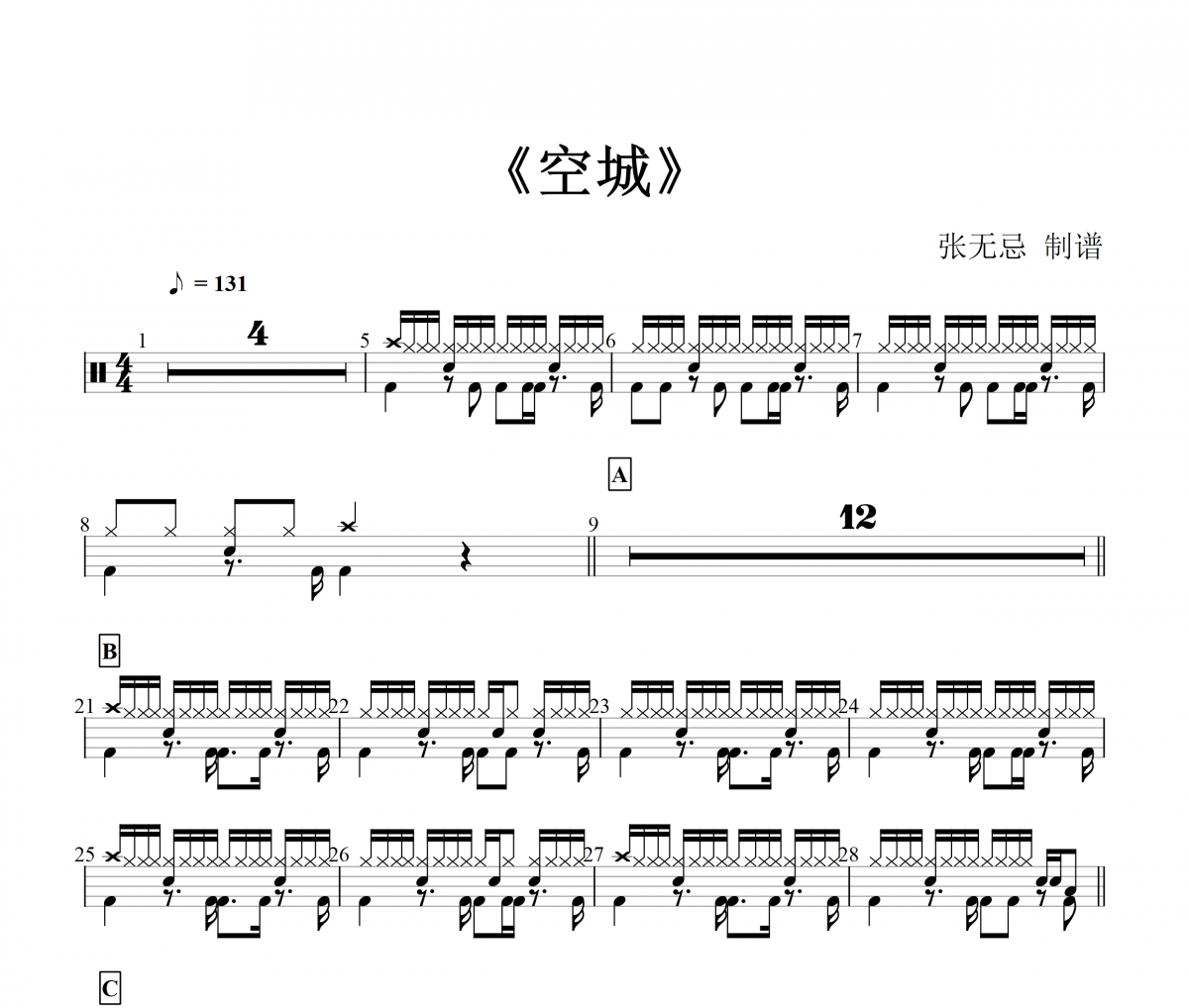 空城鼓谱 杨坤-空城架子鼓谱+动态鼓谱