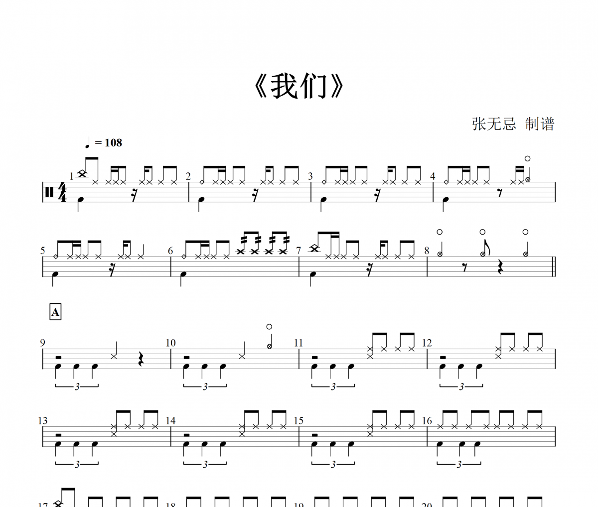 我们鼓谱 小熊饼干-我们架子鼓谱+动态鼓谱