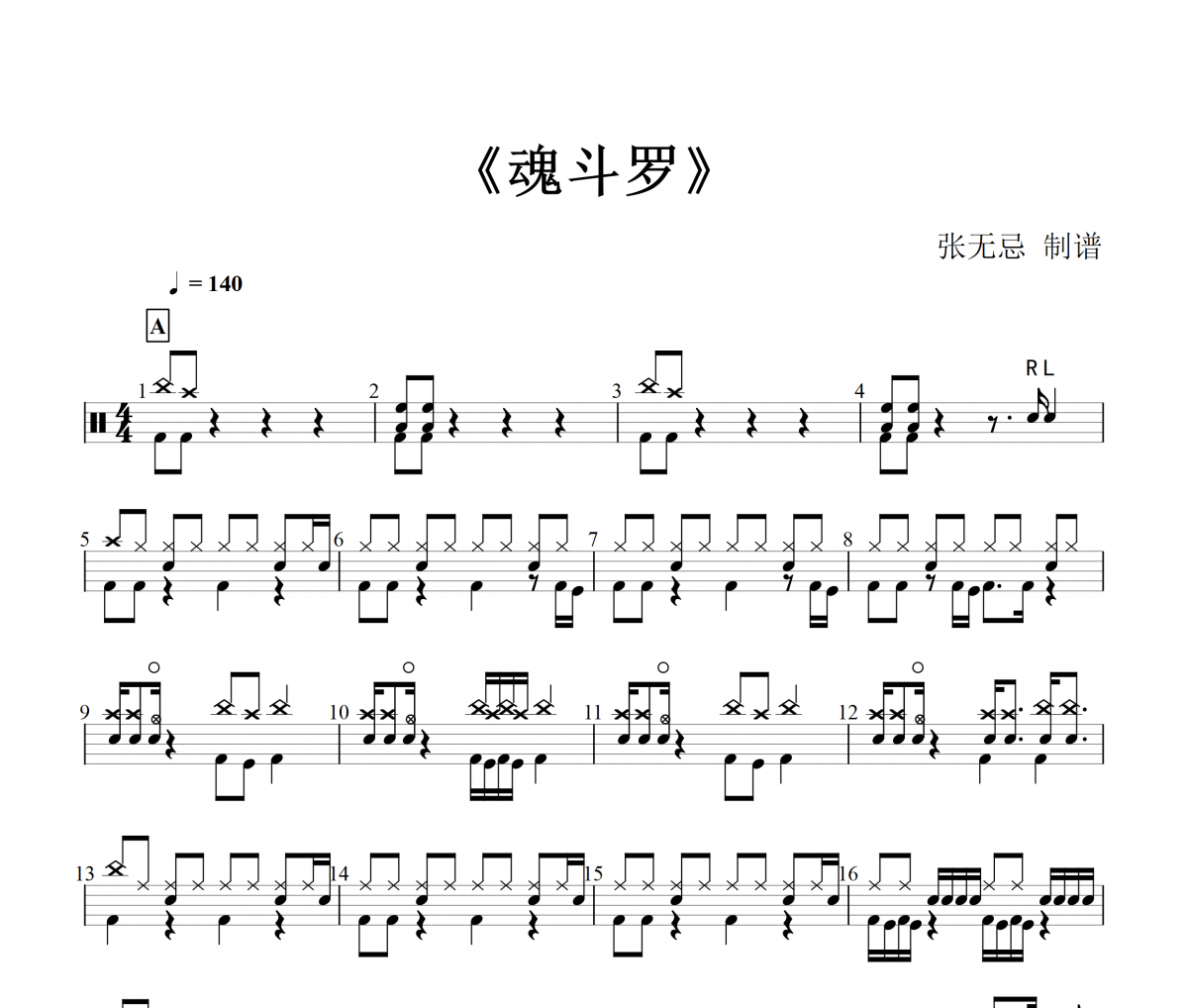 音乐钥匙-魂斗罗【游戏原声】架子鼓谱爵士鼓谱