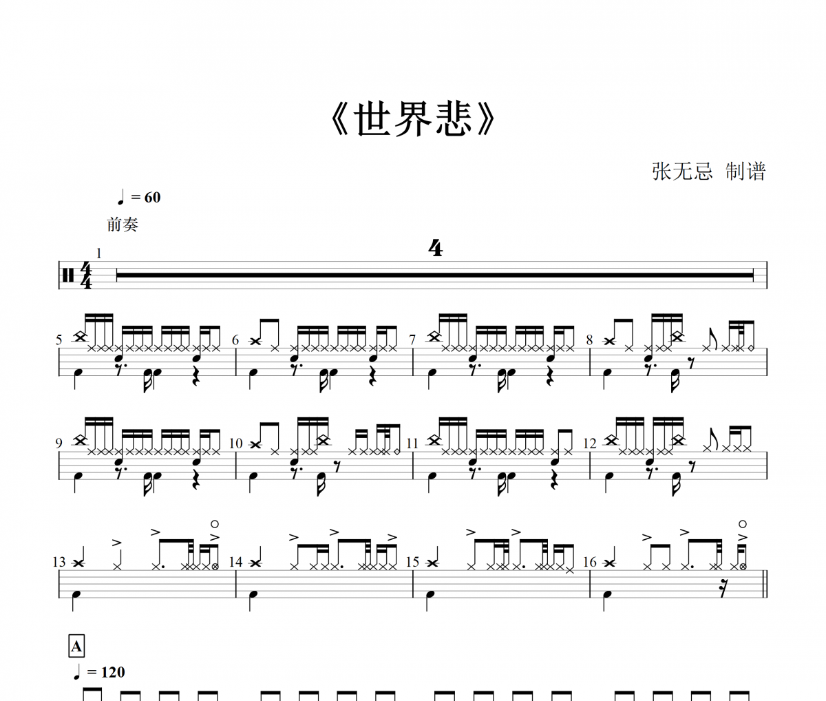 世界悲鼓谱 Chinese Football-世界悲架子鼓谱