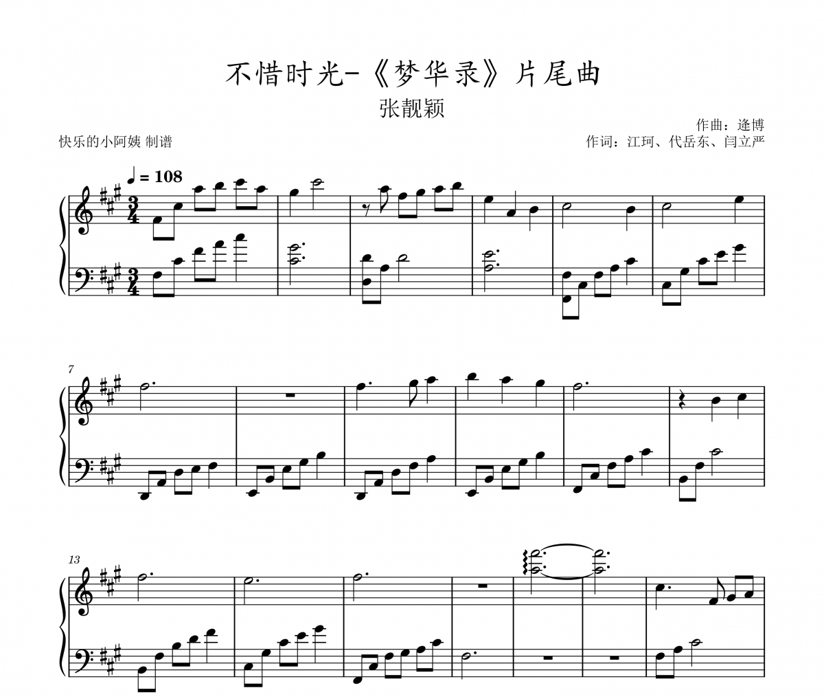 张靓颖 不惜时光《梦华录》片尾曲钢琴谱五线谱