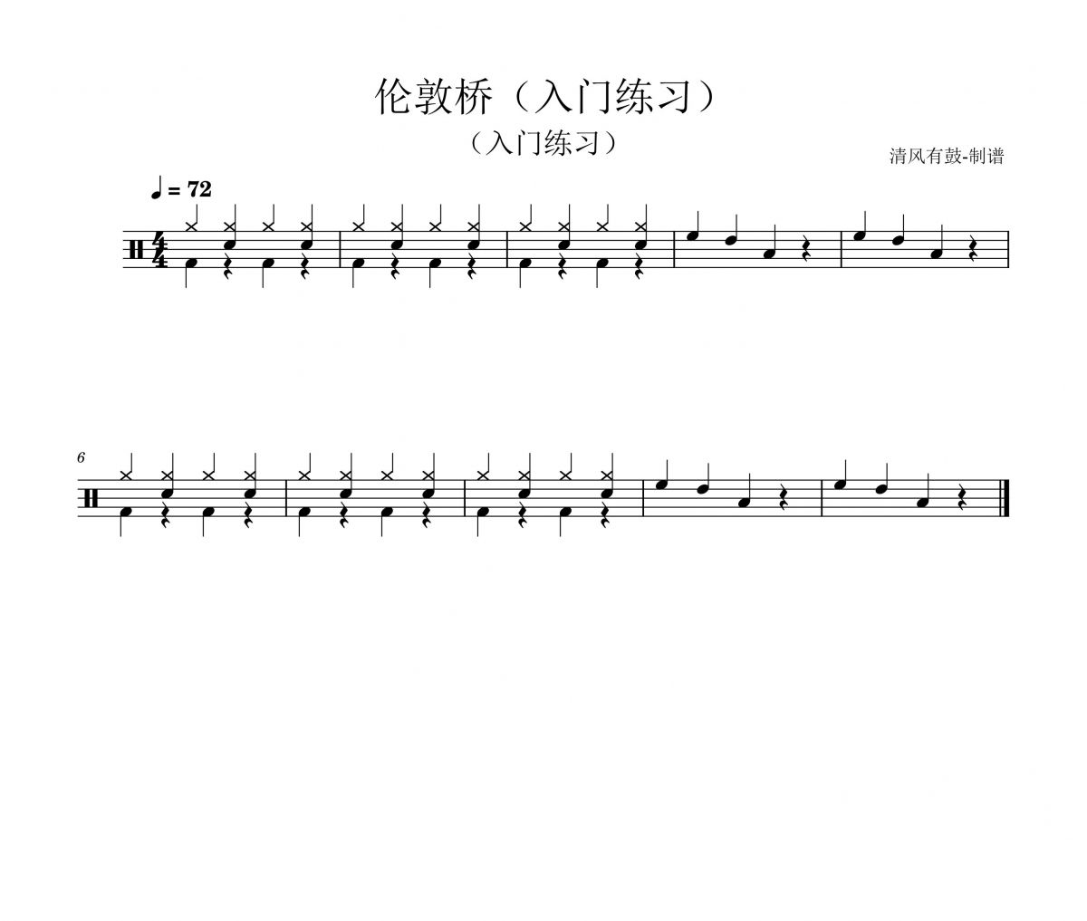 入门 伦敦桥架子鼓谱爵士鼓曲谱