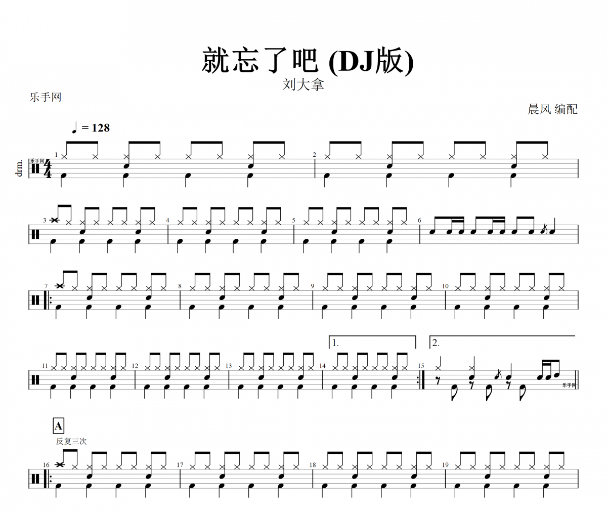 就忘了吧 (DJ版)鼓谱 刘大拿- 就忘了吧 (DJ版)动态鼓谱+无鼓伴奏