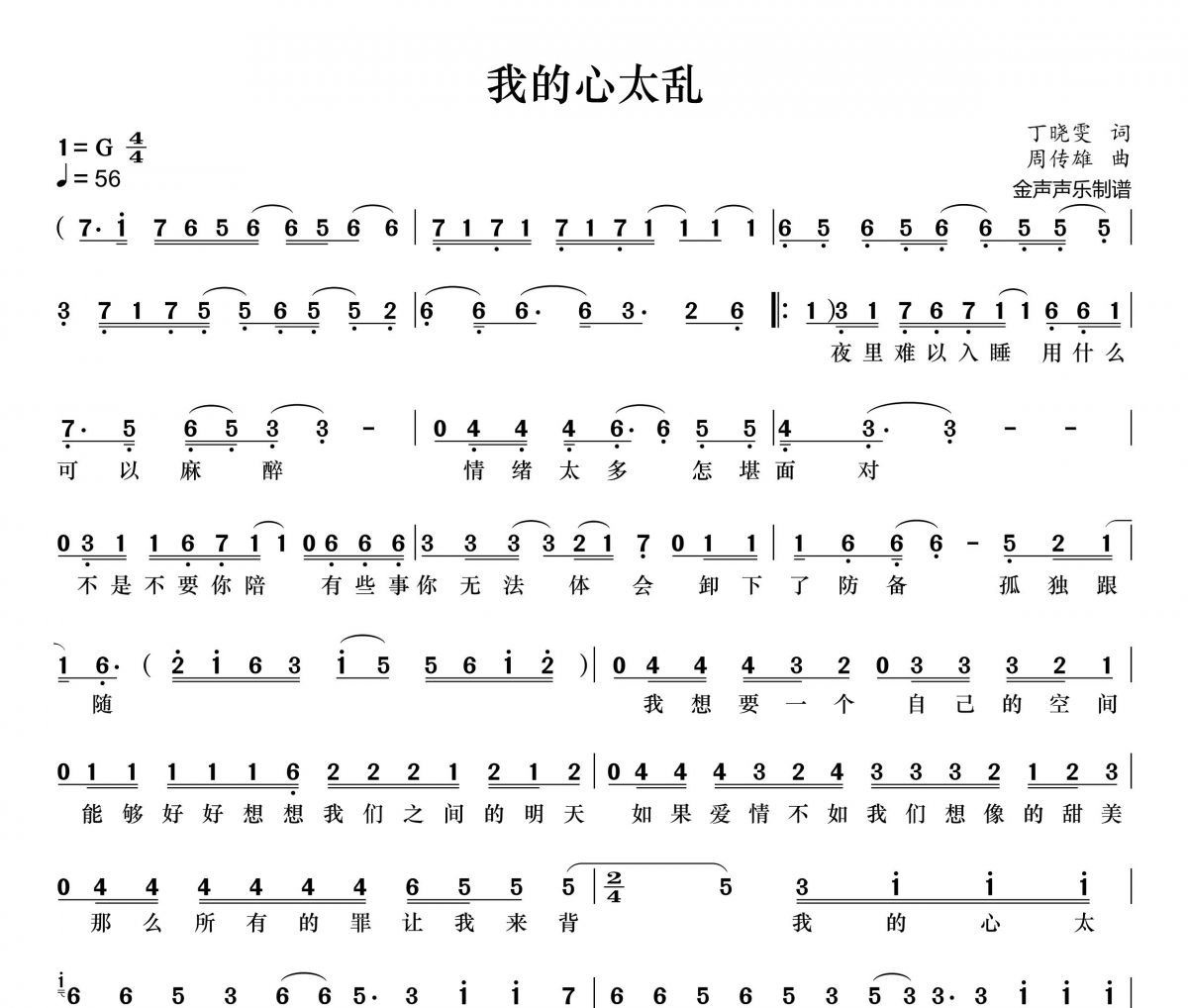 小刚-我的心太乱简谱G调+动态简谱