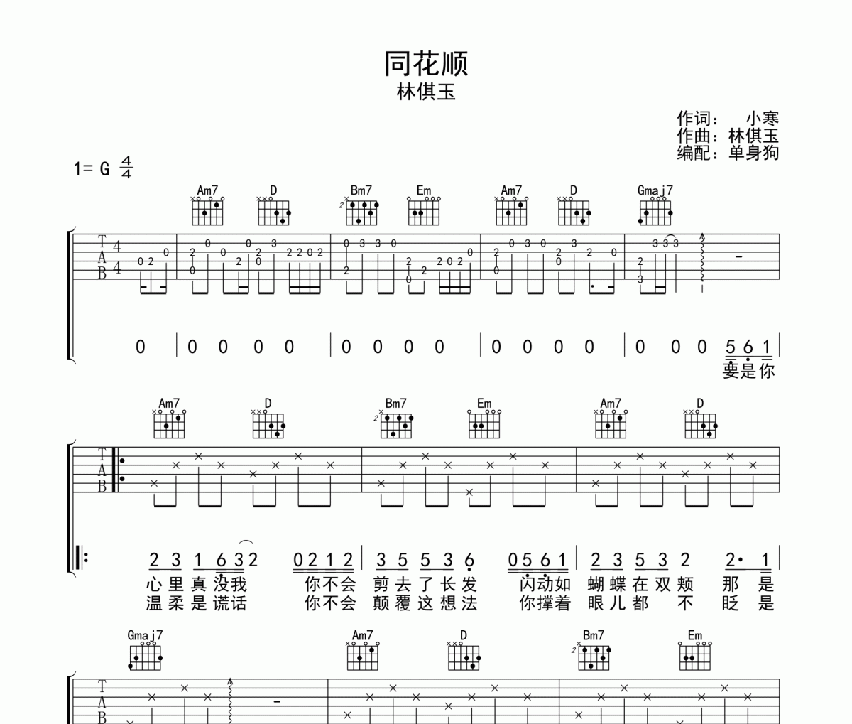 林倛玉-同花顺吉他谱弹唱谱G调