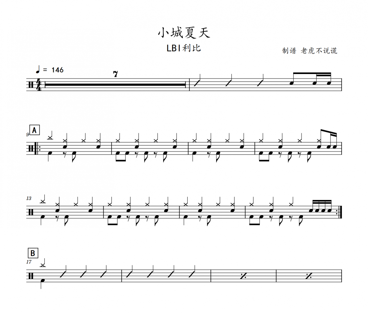 LBI利比-小城夏天（酷狗TOP500）架子鼓谱爵士鼓曲谱