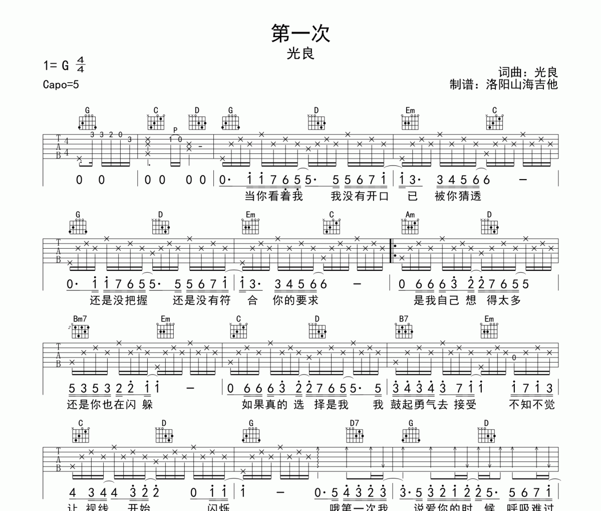 光良《第一次》G调弹唱吉他谱六线谱