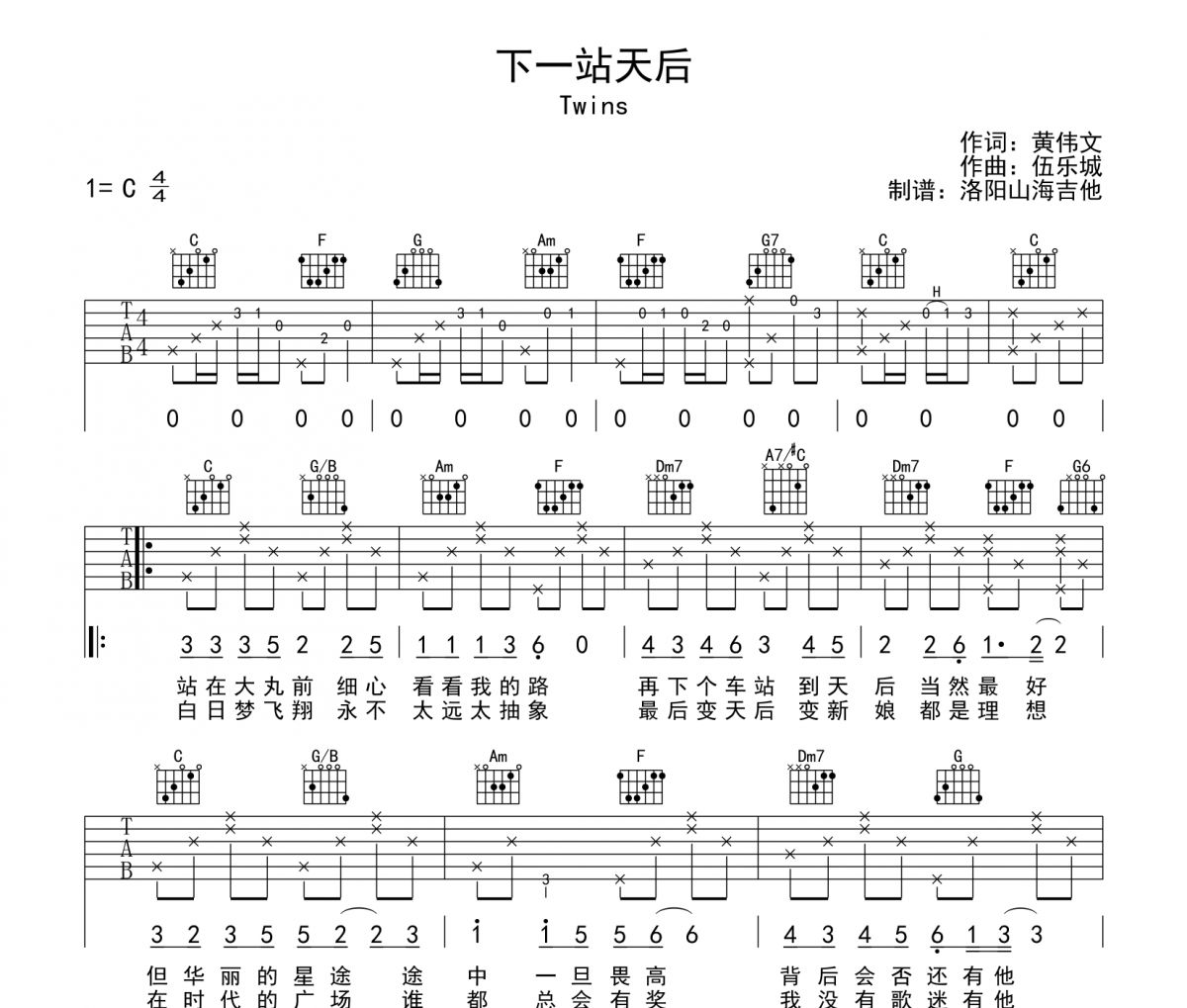 Twins《下一站天后》吉他谱六线谱