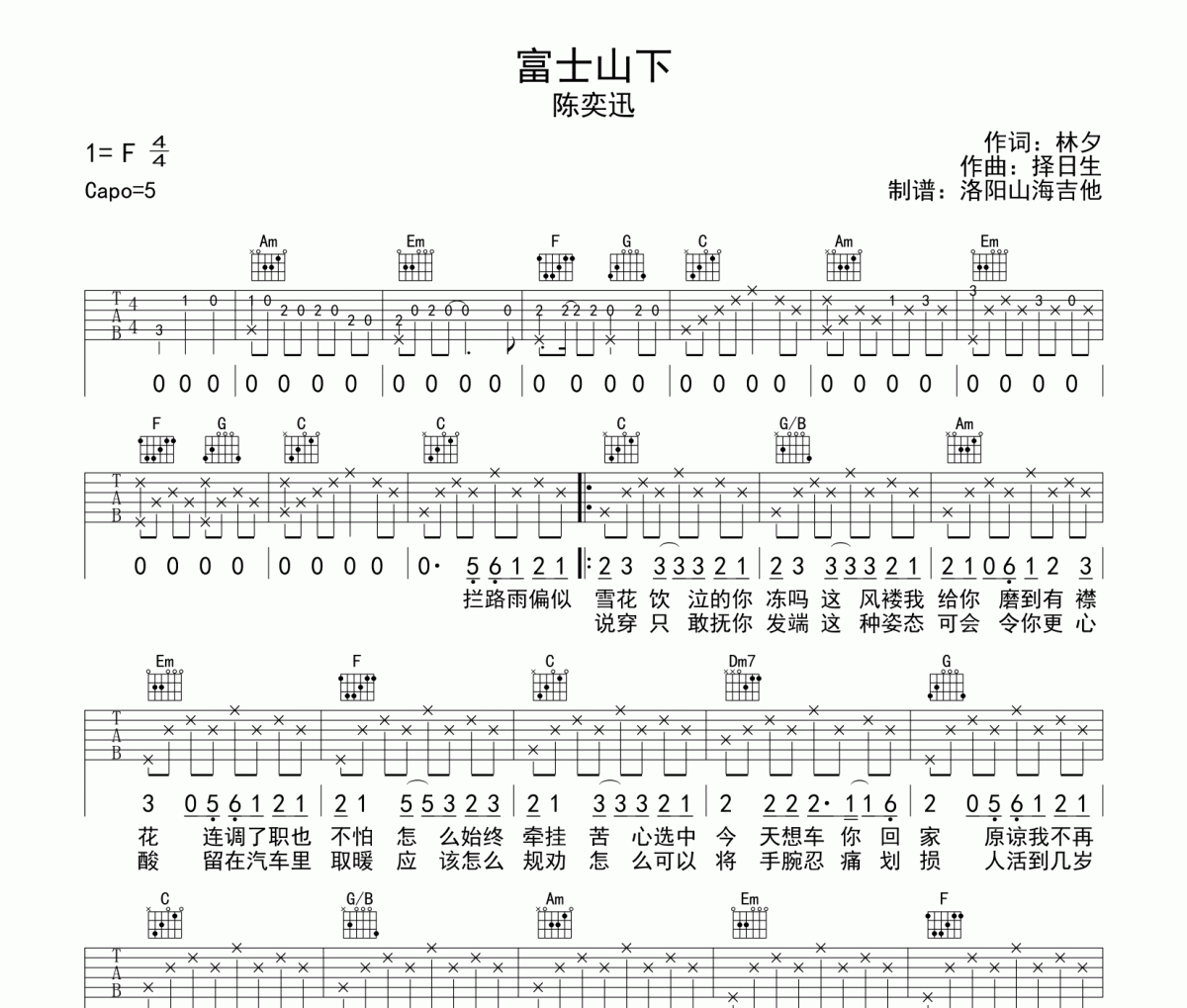 陈奕迅《富士山下》吉他谱六线谱C调