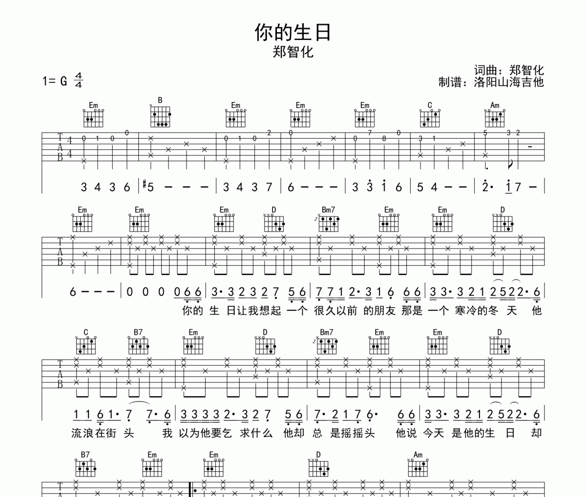 郑智化《你的生日》吉他谱弹唱谱