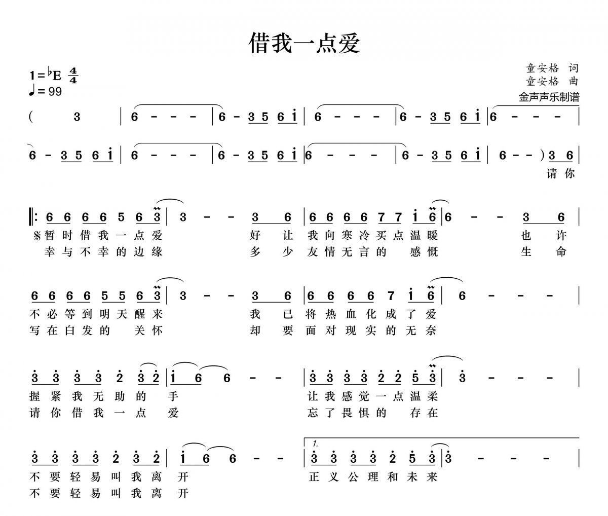 童安格-借我一点爱简谱降E调+动态简谱