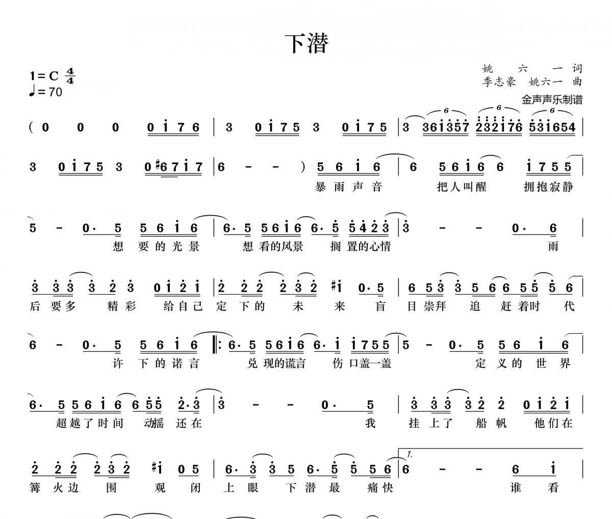 川青-五十年以后简谱C调