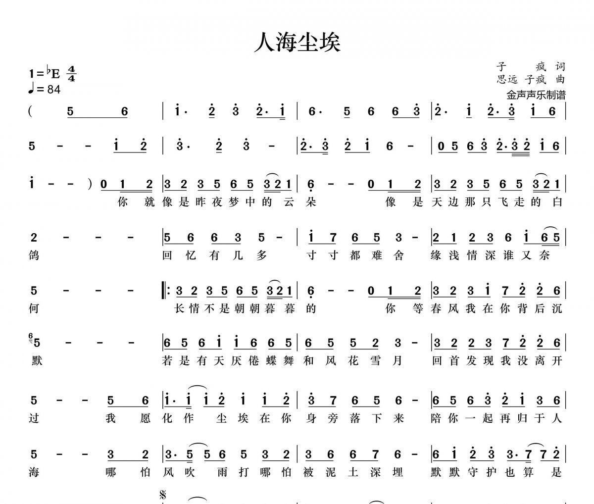 王韵-人海尘埃简谱降E调+动态简谱