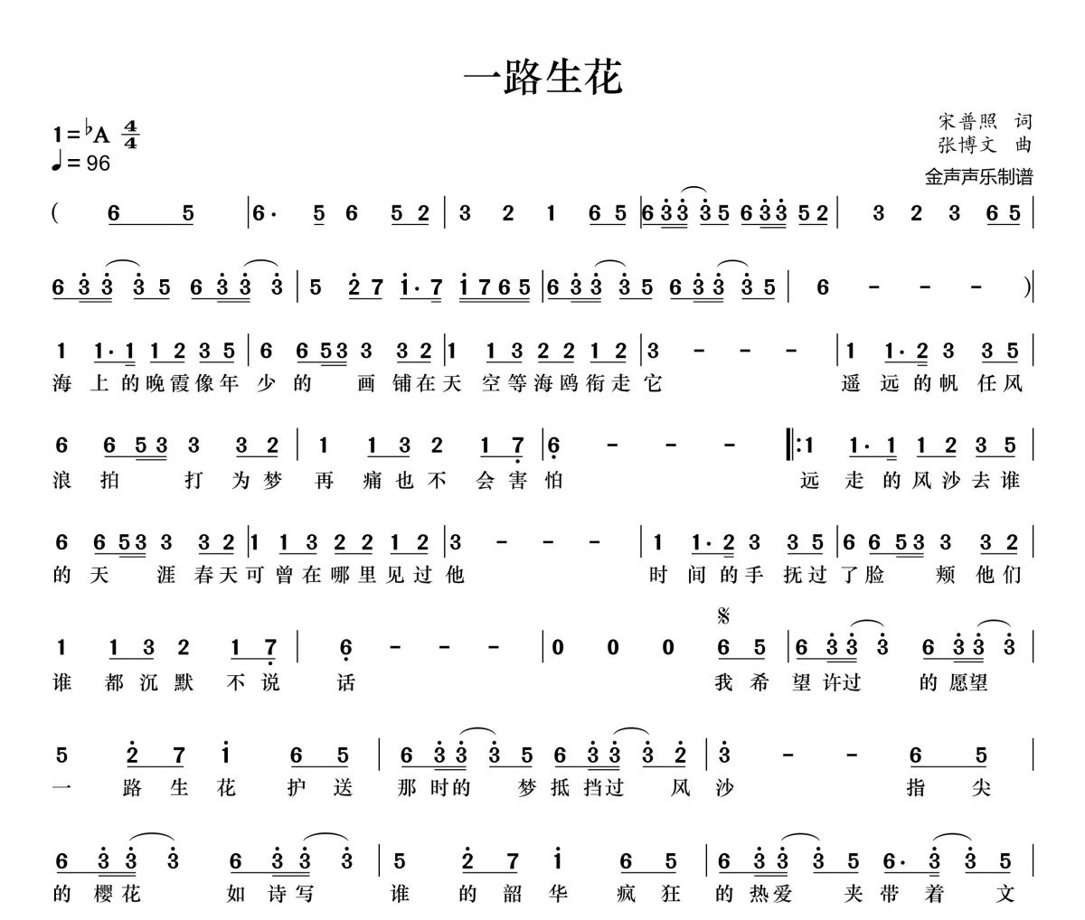 温奕心 一路生花简谱降A调
