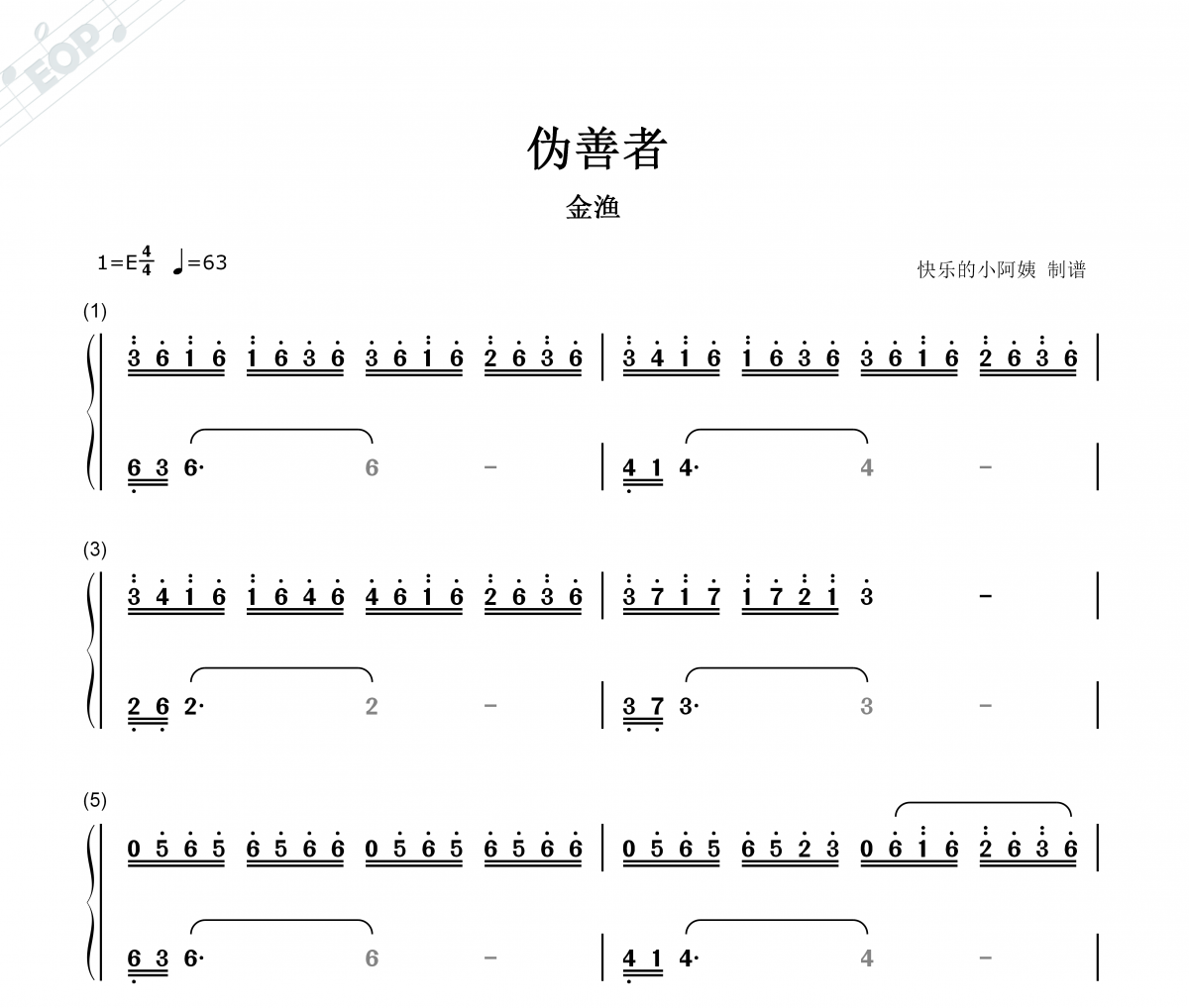 金渔-伪善者-双手简谱钢琴谱