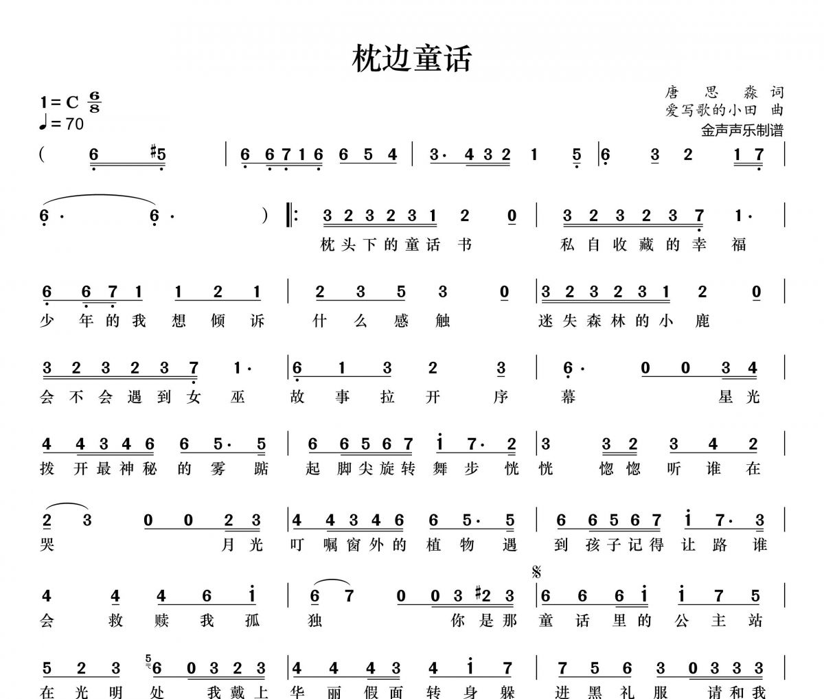小田音乐社-枕边童话简谱C调