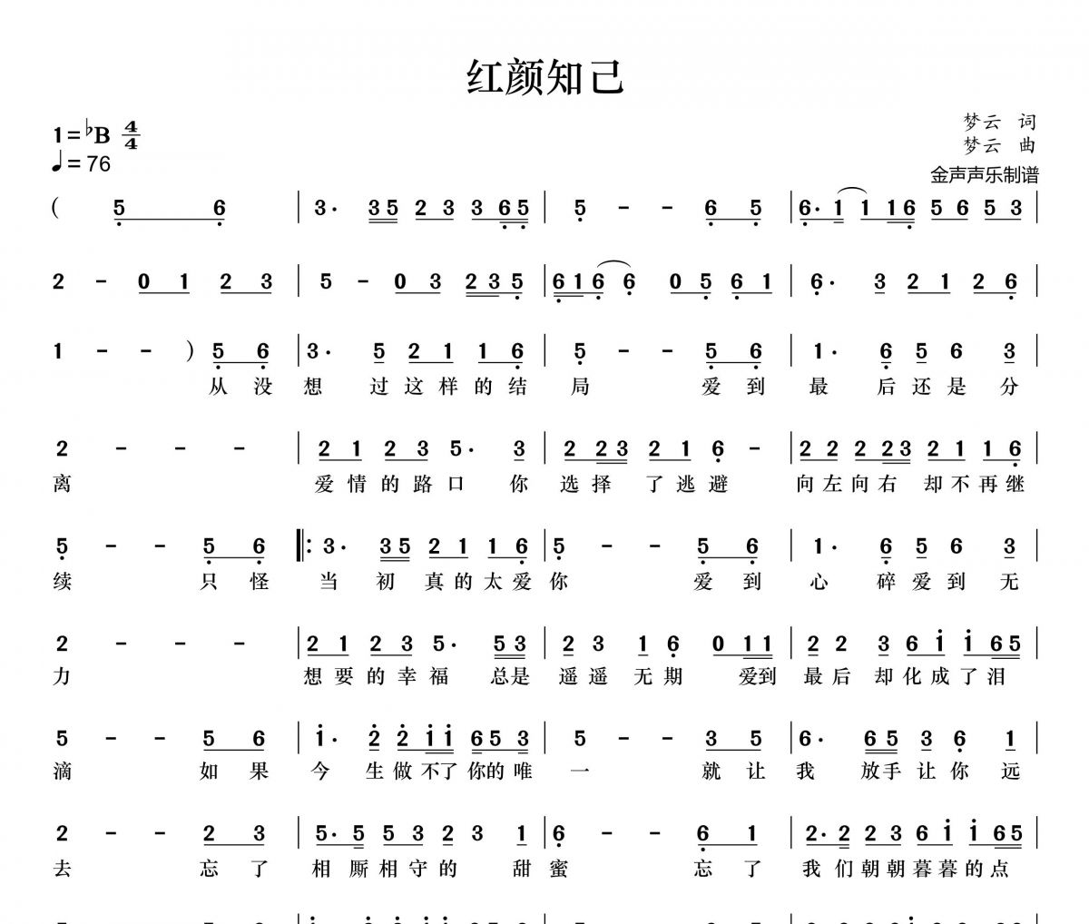安静-红颜知己简谱降B调
