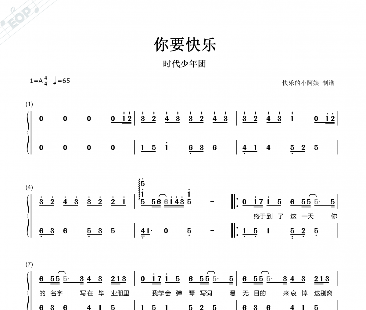 时代少年团-你要快乐-双手简谱带歌词简谱钢琴谱