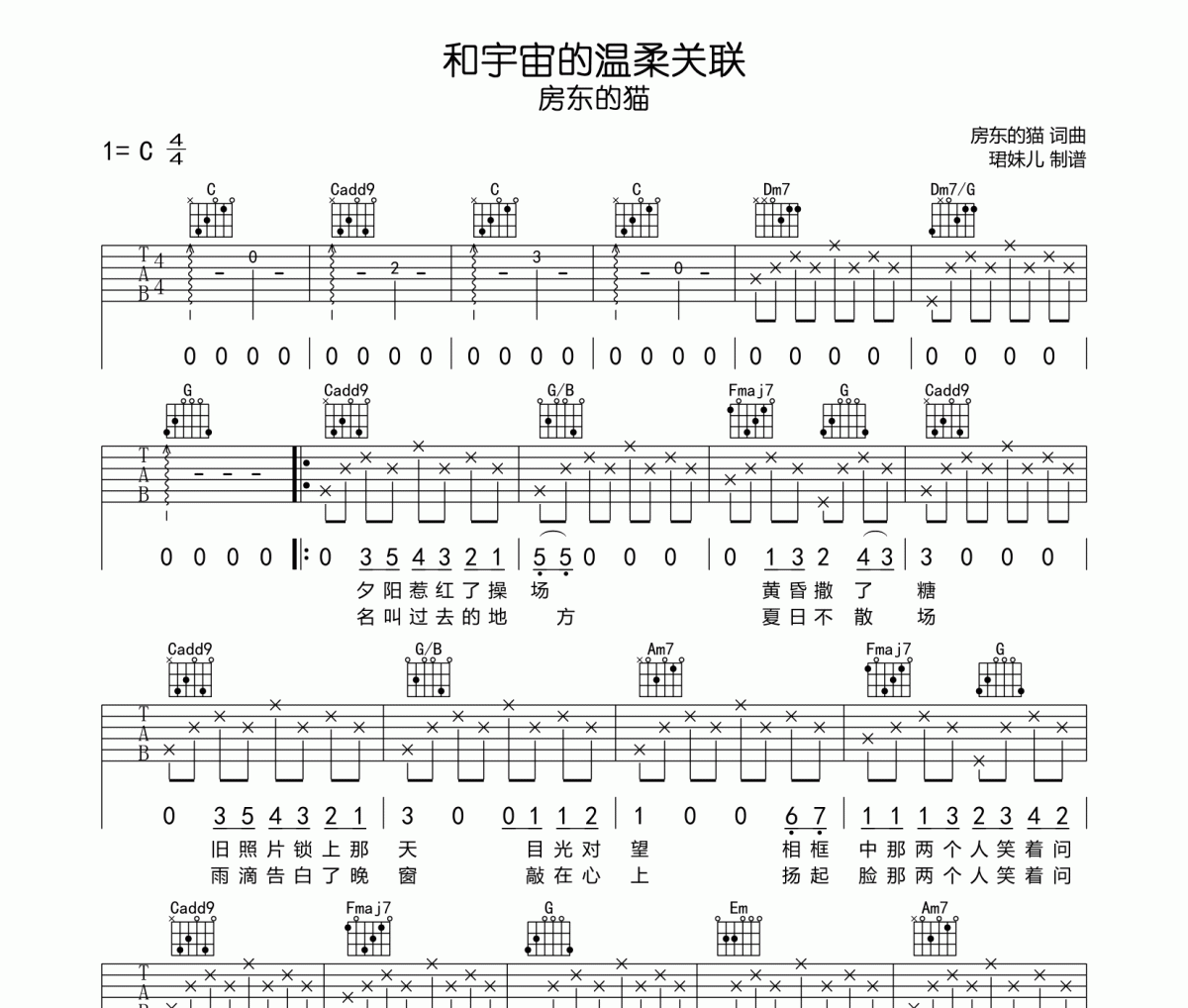 和宇宙的温柔关联吉他谱 房东的猫-和宇宙的温柔关联六线谱