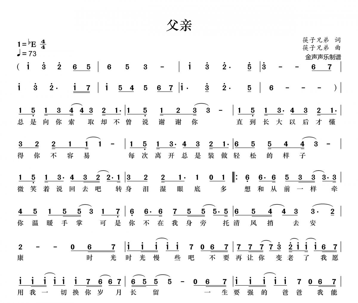 筷子兄弟--父亲简谱降E调+动态简谱