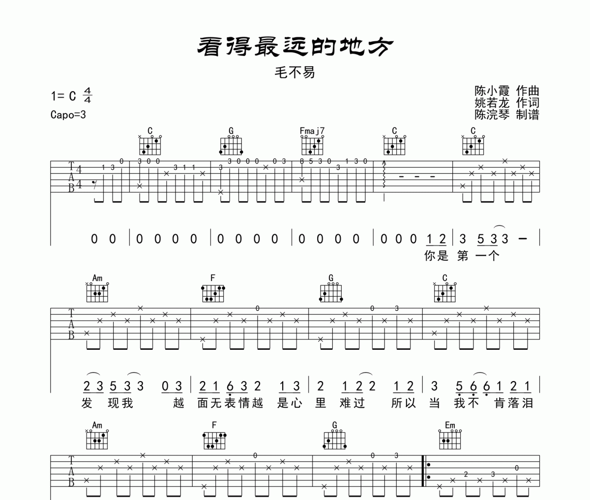 看得最远的地方吉他谱 毛不易-看得最远的地方C调编配弹唱
