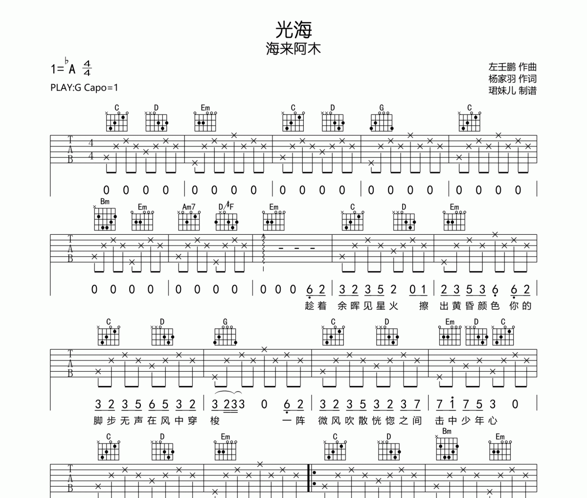 光海吉他谱 海来阿木-光海六线谱G调指法编配