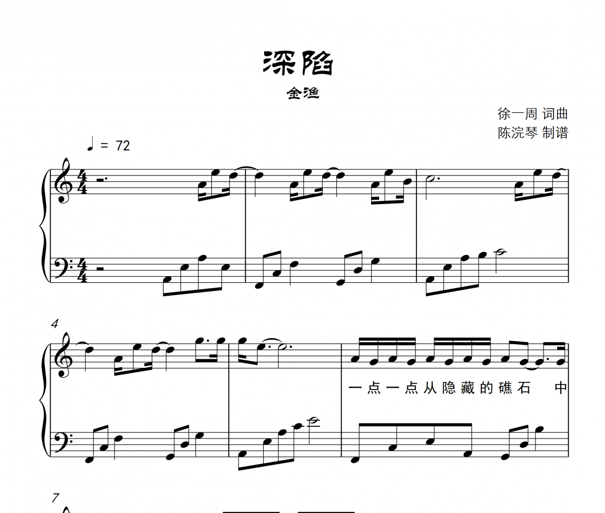 深陷钢琴谱 金渔-深陷五线谱C调