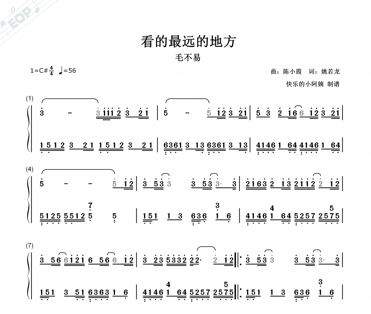 毛不易-看得最远的地方（双手简谱）钢琴谱