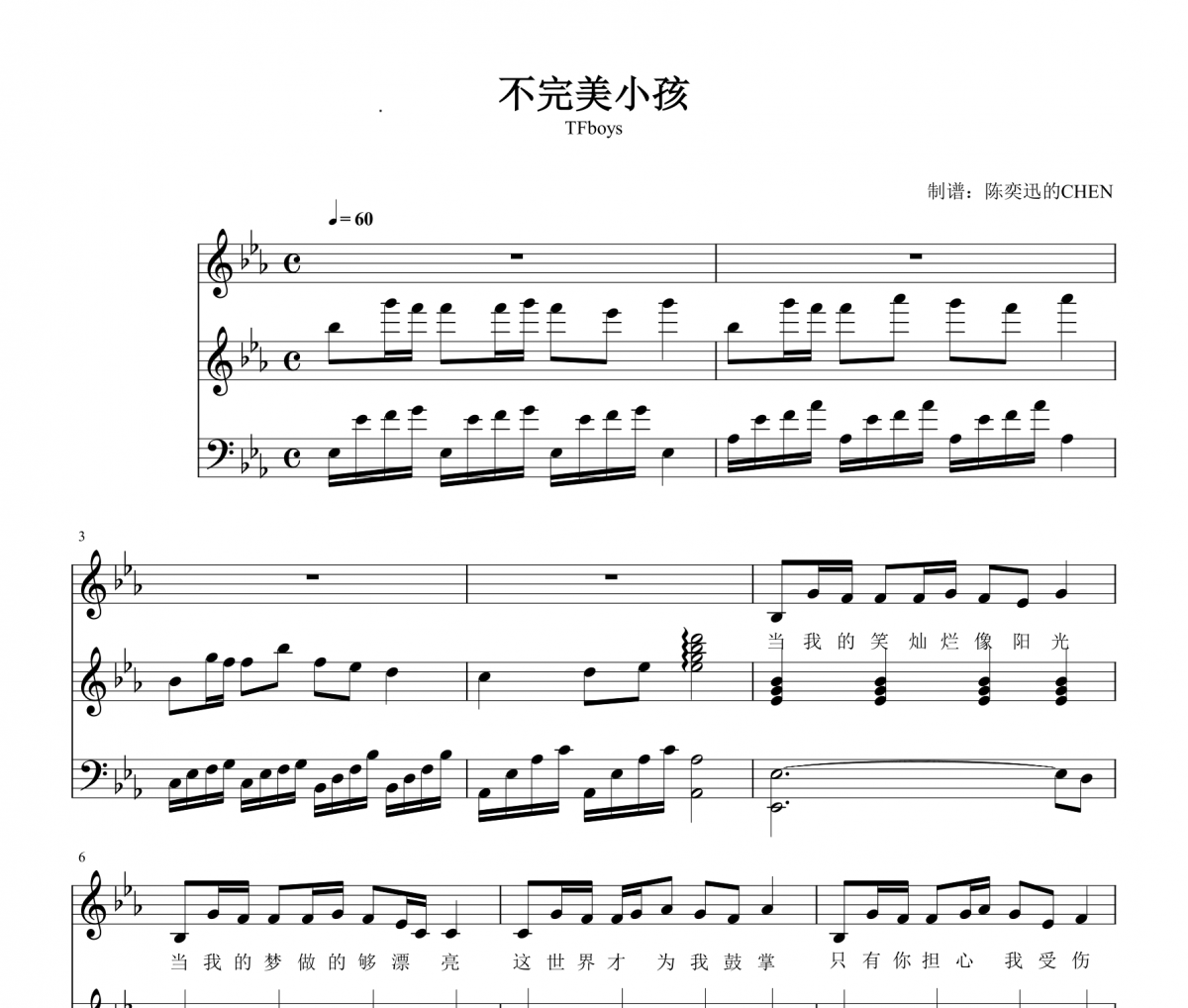 TFboys-不完美小孩 完美弹唱谱 【附歌词】钢琴谱