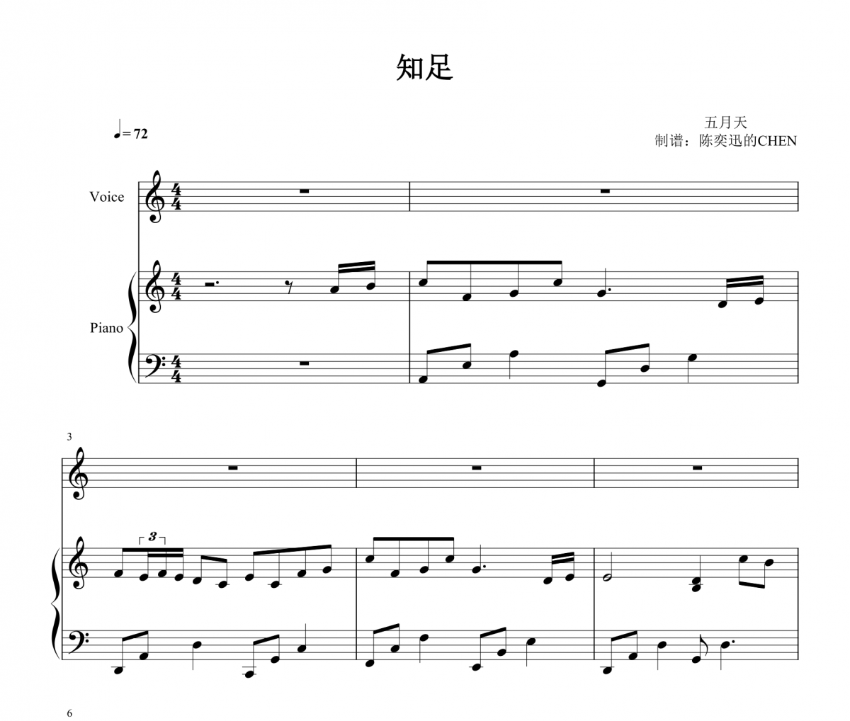 五月天-知足 C调完美弹唱谱 【附歌词】钢琴谱五线谱