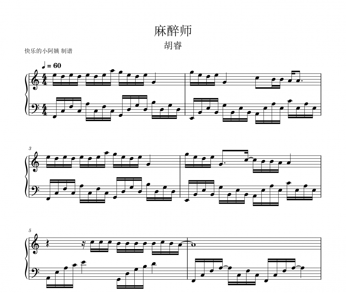 胡睿 麻醉师-C调简易版钢琴谱五线谱