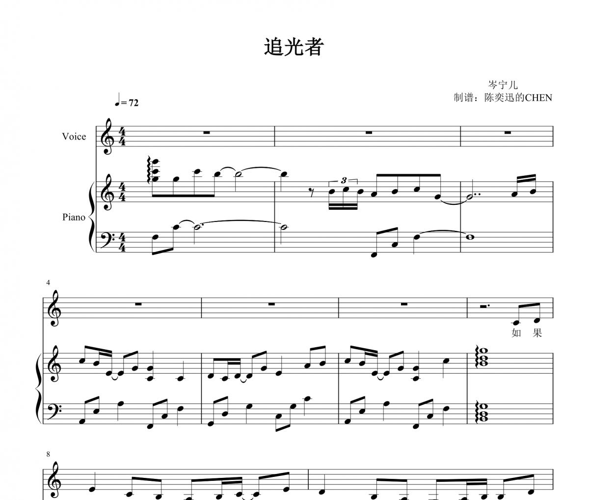 岑宁儿 追光者 C调完美弹唱谱 【附歌词】钢琴谱五线谱