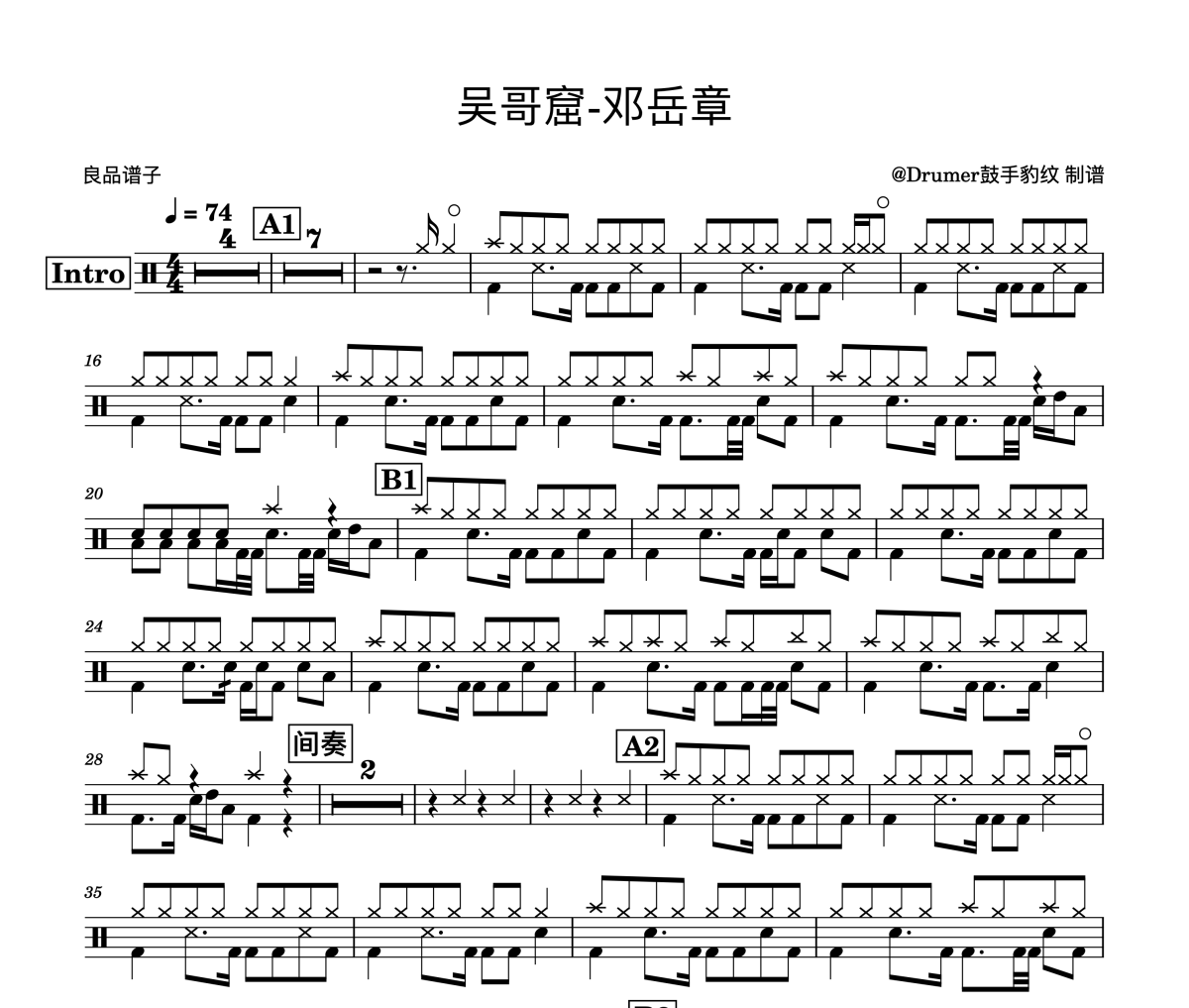 吴哥窟鼓谱 邓岳章-吴哥窟架子鼓谱