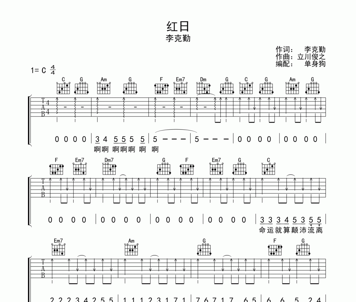 红日吉他谱 李克勤-红日六线谱C调