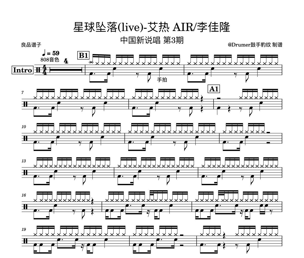 艾热/李佳隆-星球坠落(live)-中国新说唱架子鼓谱爵士鼓曲谱