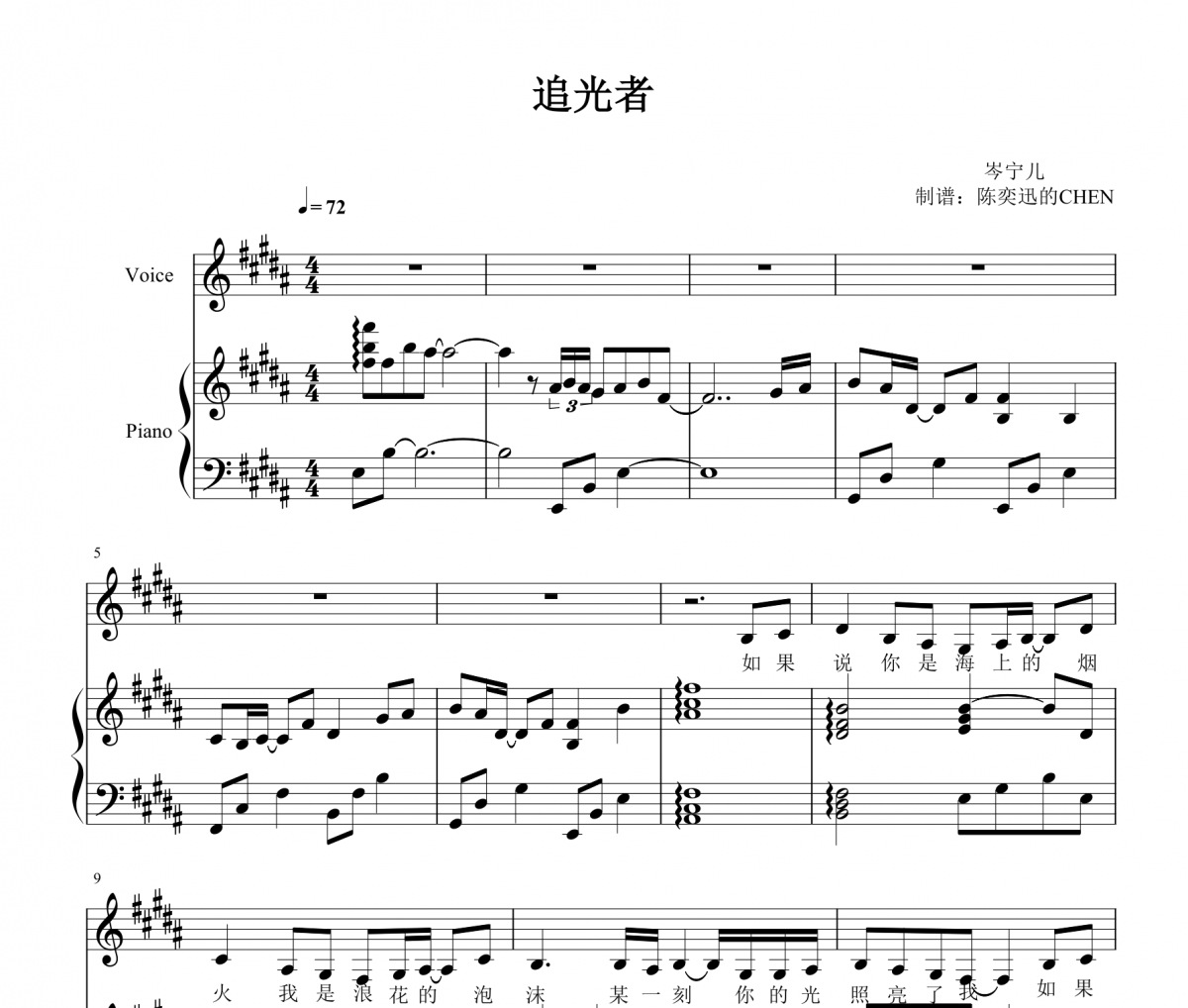 岑宁儿-追光者 完美弹唱谱 【附歌词】钢琴谱五线谱