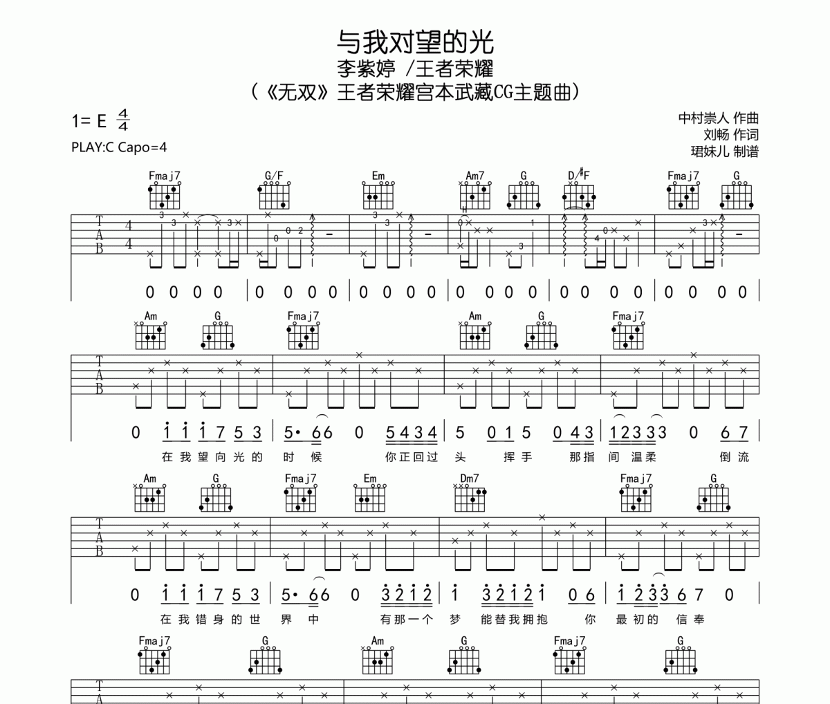 与我对望的光吉他谱 李紫婷/王者荣耀-与我对望的光六线谱
