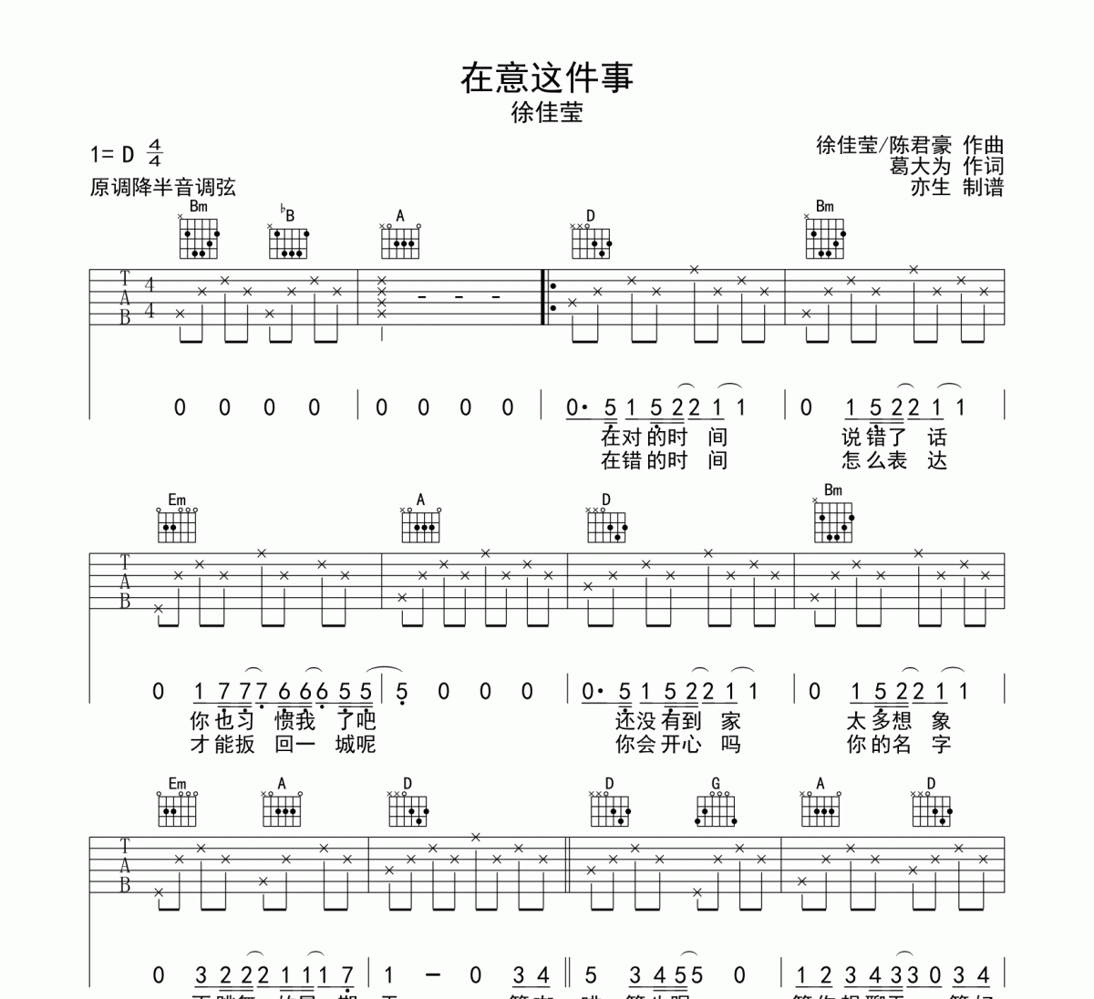 在意这件事吉他谱 徐佳莹-在意这件事六线谱D调和弦指法编配