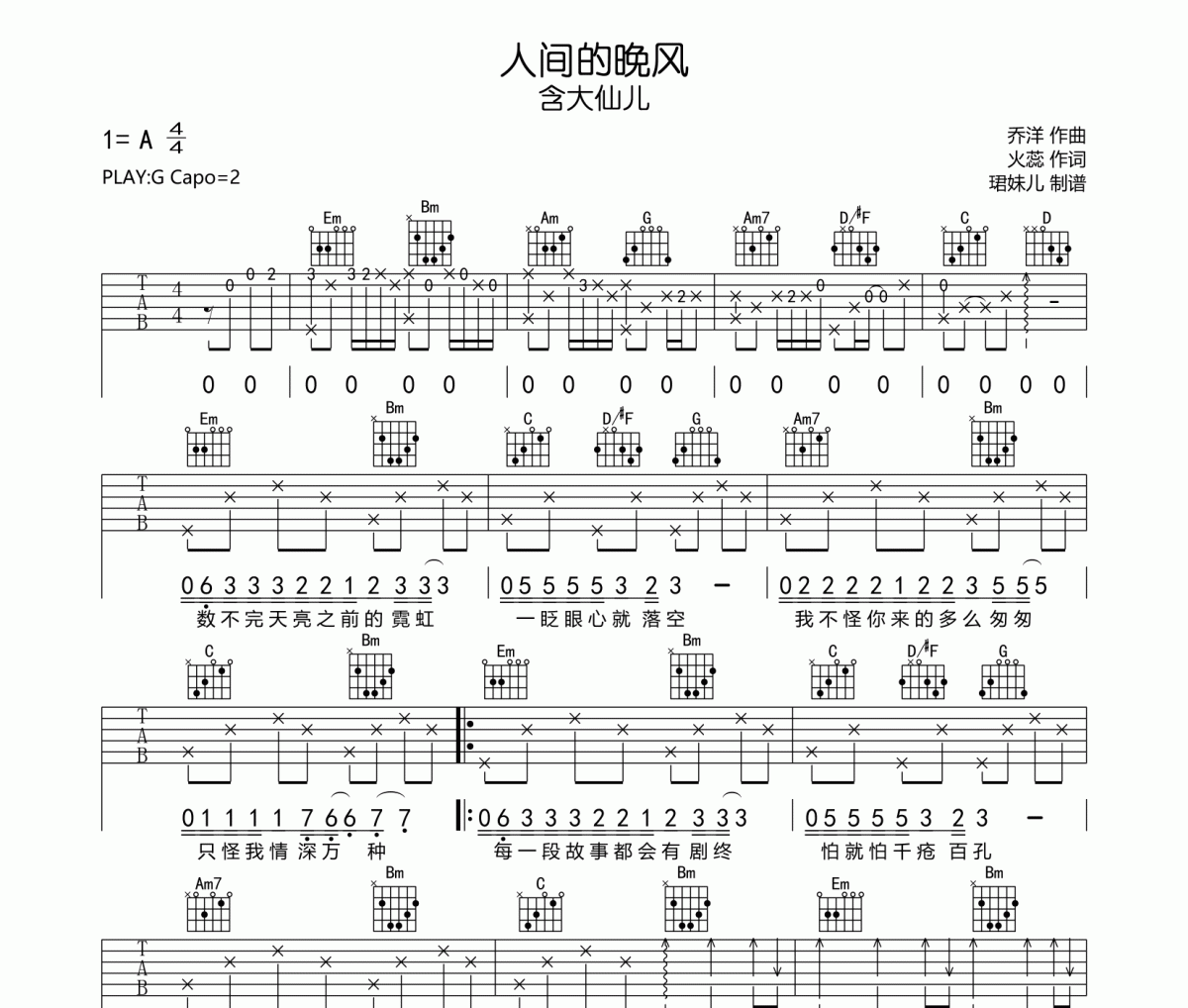 人间的晚风吉他谱 含大仙儿-人间的晚风六线谱G调指法编配