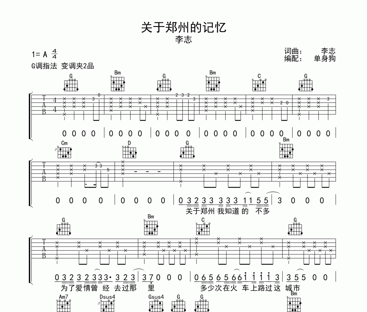 李志-关于郑州的记忆吉他谱弹唱谱