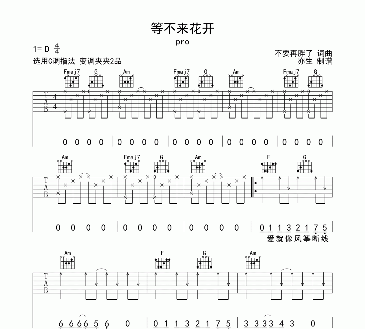等不来花开吉他谱 pro-等不来花开六线谱