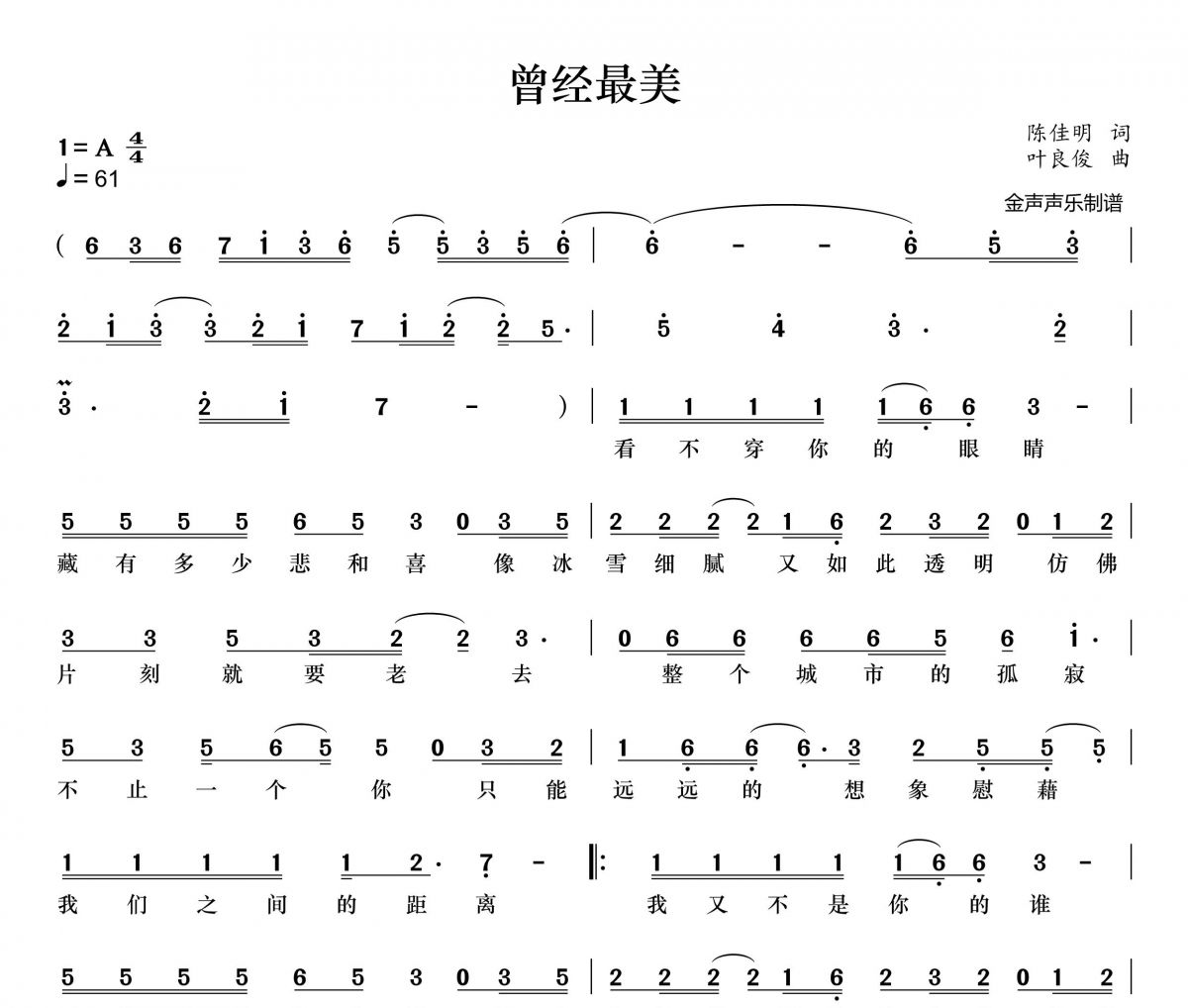 朱铭捷-曾经最美简谱A调+动态简谱